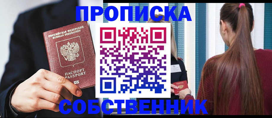 прописка для работы в Советске