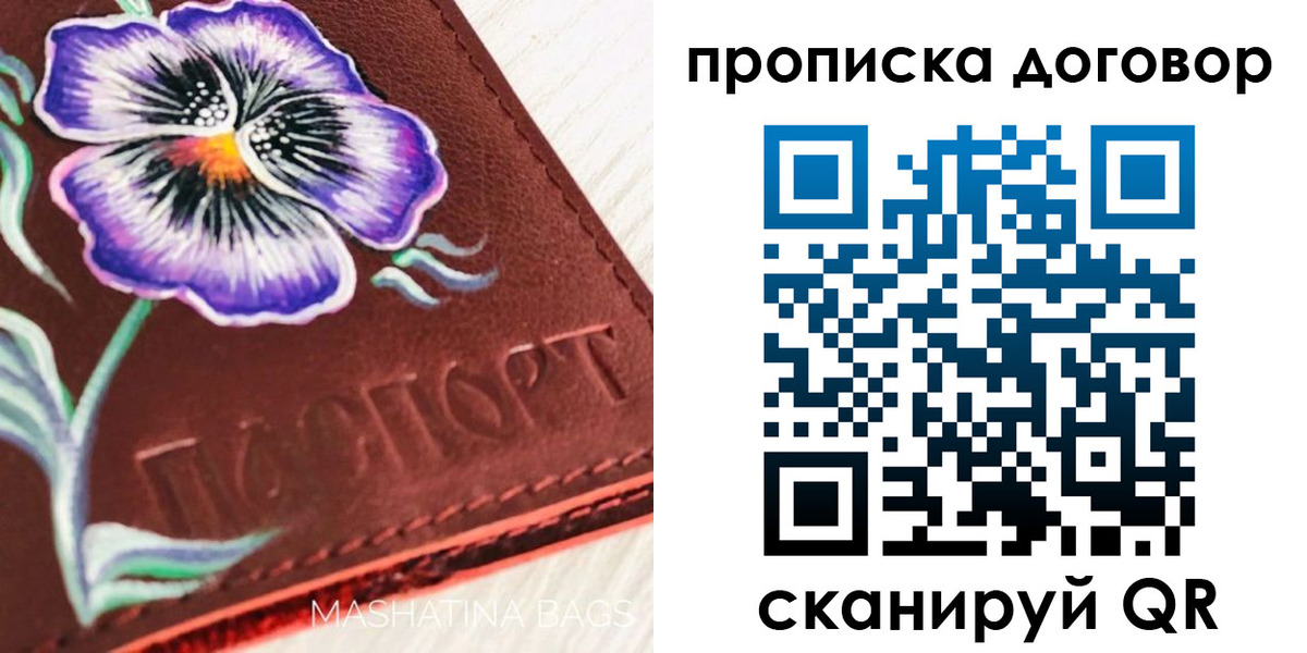 прописка для работы в Советске