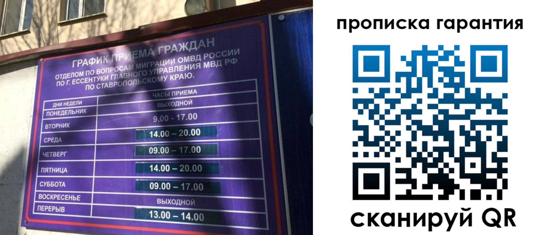 временная регистрация 2025 в Советске