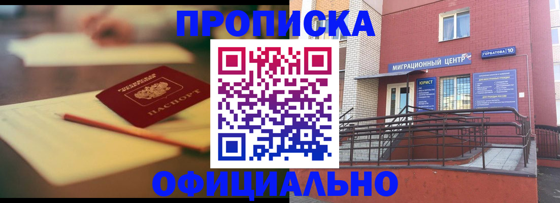 временная регистрация для всех в Советске