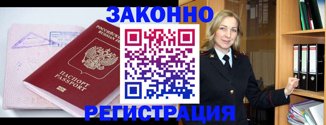 прописка законно в Советске