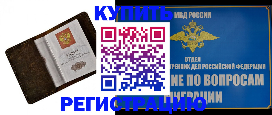 прописка поиск в Советске