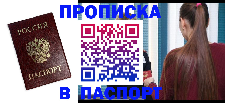 где прописаться в Советске