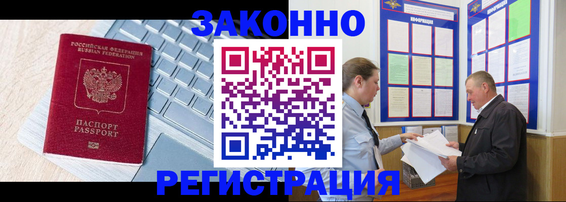 прописка законно в Советске