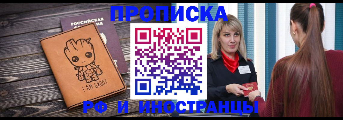 прописка законно в Советске