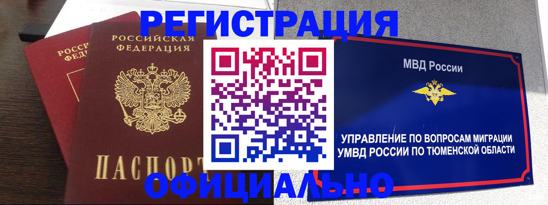 временная регистрация в Советске
